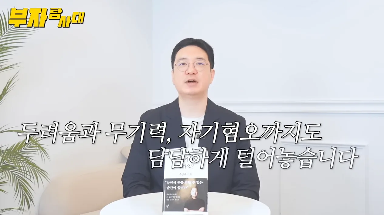 성공한 사람들의 부자되는 습관 - 핵심 장면 2 - 부자되는습관
