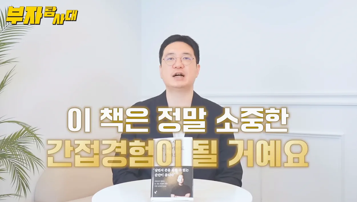 성공한 사람들의 부자되는 습관 - 현장 스냅 3 - 부자되는습관