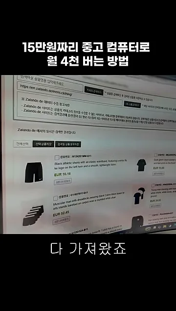 15만원짜리 중고 컴퓨터로 월 4천 버는 방법 - 참고 컷 2 - 중고컴퓨터