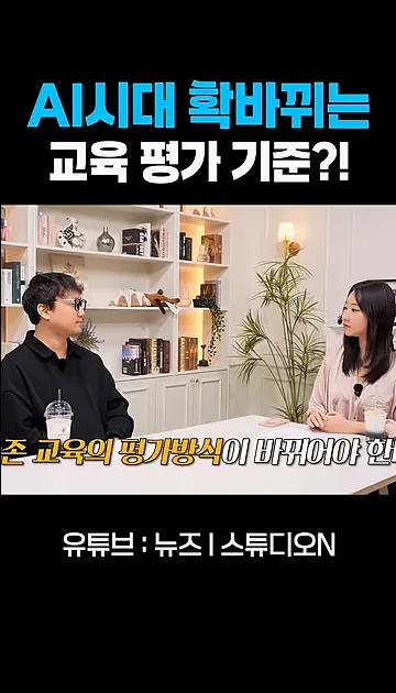 AI시대에 확 바뀌는 필수역량 - 현장 스냅 1 - AI시대
