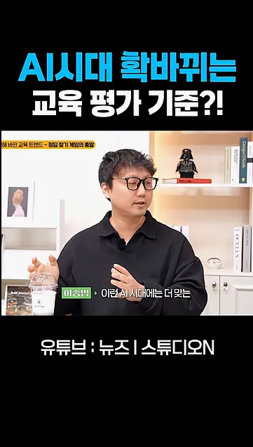 AI시대에 확 바뀌는 필수역량 - 핵심 장면 3 - AI시대