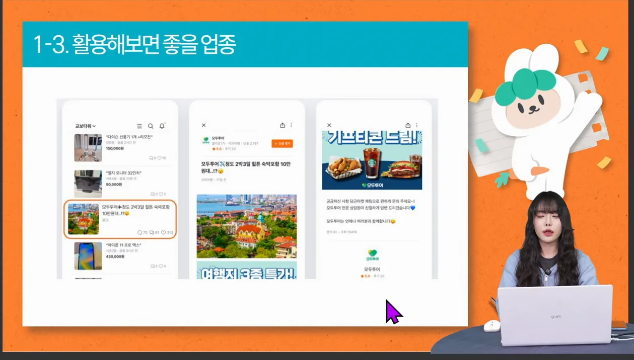 당근마켓 광고 전략과 실전 세팅 방법! 300% 활용 하는 실전 팁! (당근마켓 검색광고 직접 알려드립니다!)  #당근마켓  #마케팅교육 - 현장 스냅 1 - 당근마켓
