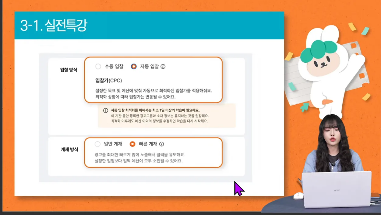 당근마켓 광고 전략과 실전 세팅 방법! 300% 활용 하는 실전 팁! (당근마켓 검색광고 직접 알려드립니다!)  #당근마켓  #마케팅교육 - 실전 화면 2 - 당근마켓