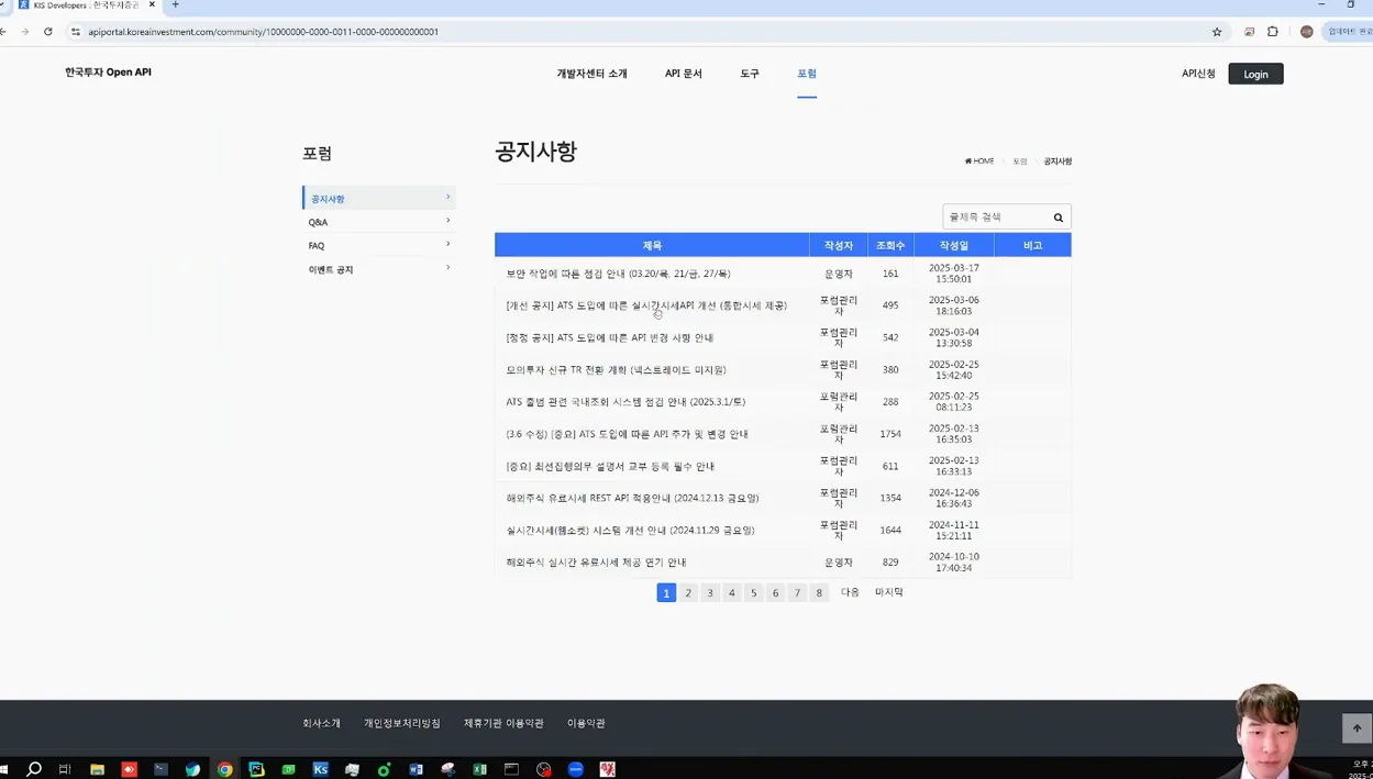 한국투자증권 API로 파이썬 자동매매 시스템 구축 강의 - 대체거래소(NXT) 관련 업데이트 사항 반영 - 실전 화면 2 - 한국투자증권