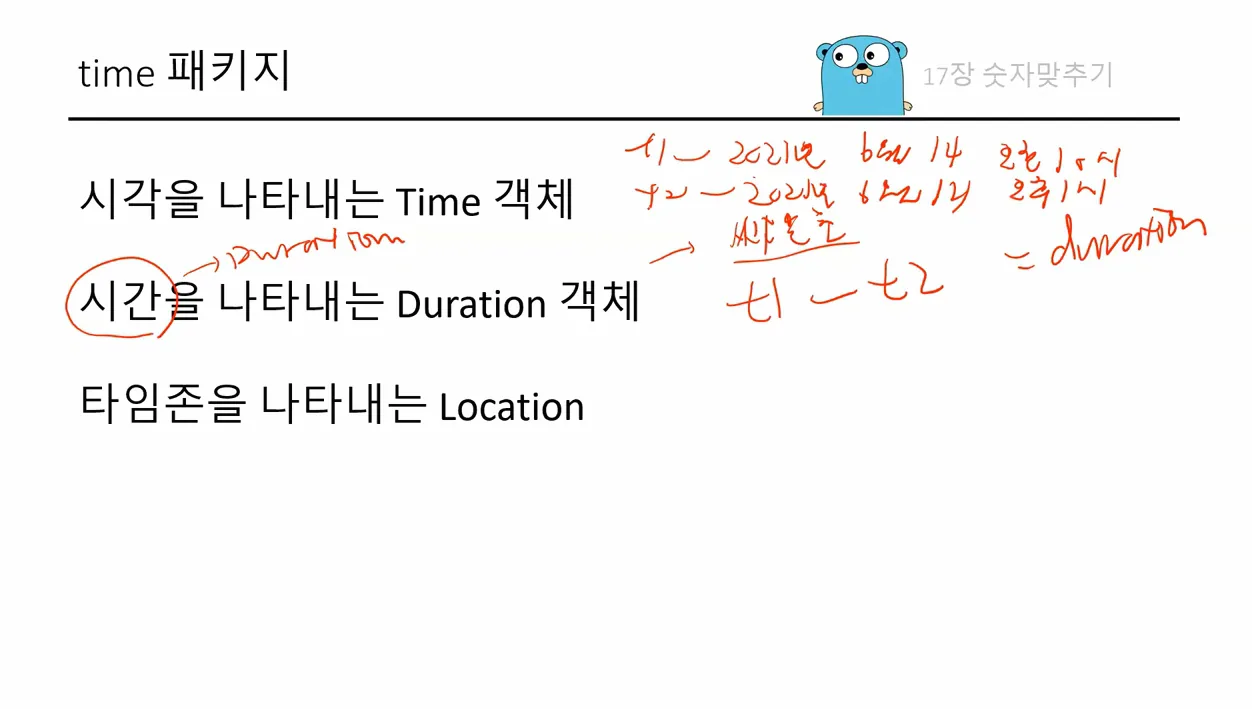 [Tucker의 Go 언어 프로그래밍] 17장 숫자맞추기 게임 - 주요 포인트 2 - 숫자맞추기게임