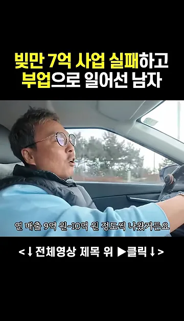 45살에 빚 7억 있던 남자가 48살에 월 1억을 벌게 된 이유 - 현장 스냅 1 - 빚탈출