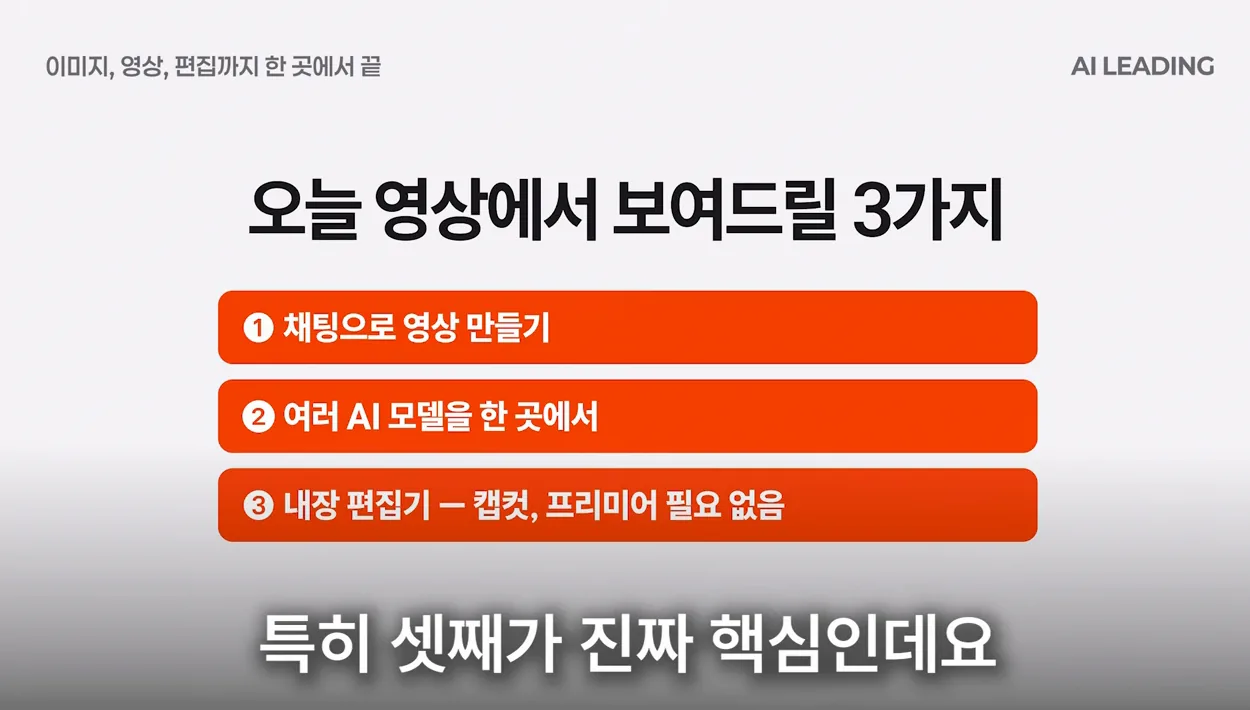 AI 영상 생성부터 편집까지 한번에! 말만 하면 AI가 영상 만들어줍니다 | Focal AI - 참고 컷 1 - AI영상생성