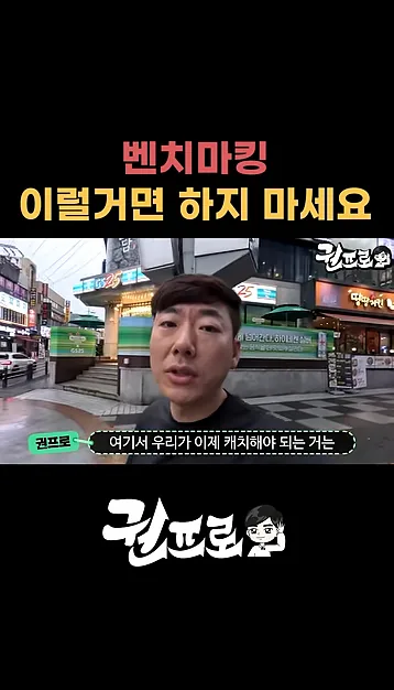 잘못되도 한 참 잘못된 벤치마킹 방법 - 실전 화면 2 - 벤치마킹