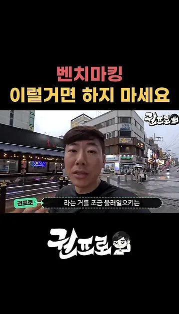 잘못되도 한 참 잘못된 벤치마킹 방법 - 주요 포인트 3 - 벤치마킹