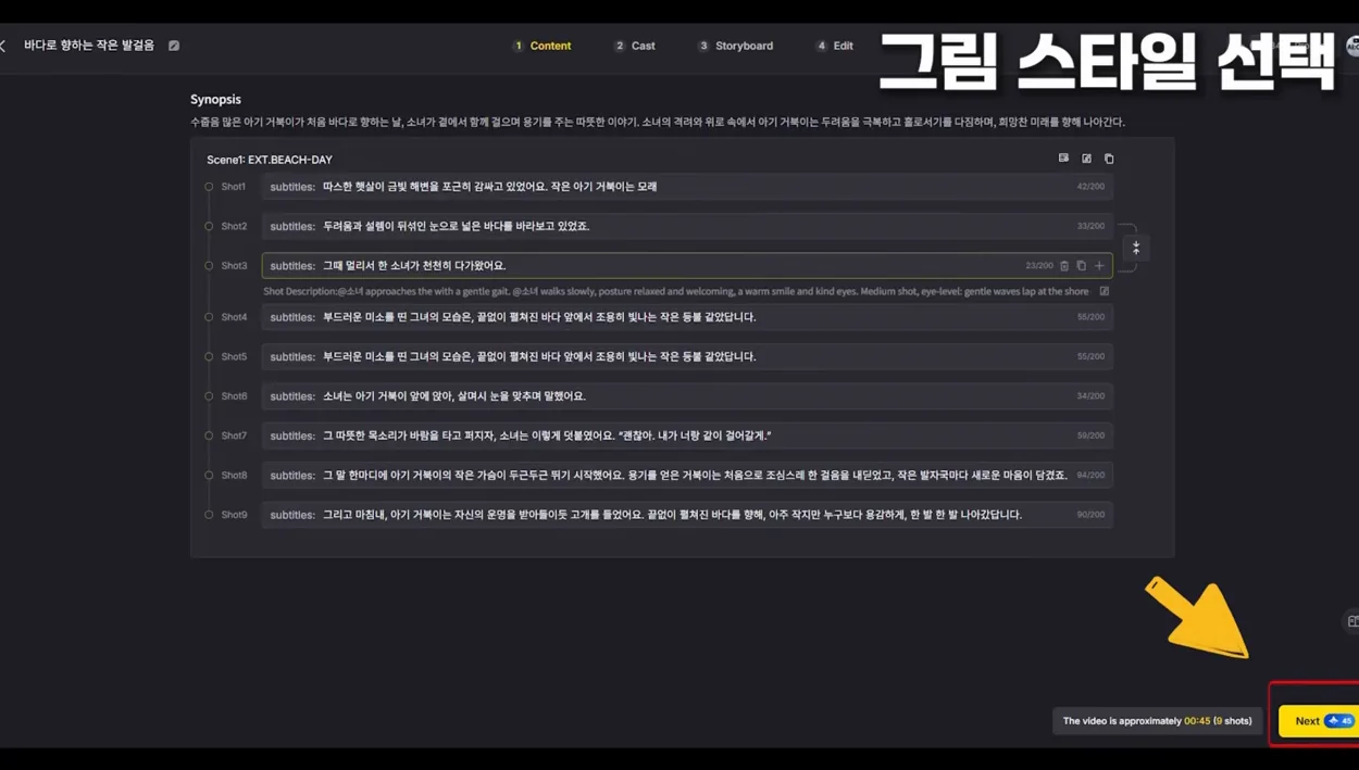 프롬프트 한 줄로 50분 영상이 뚝딱? AI 영상 제작, 이걸로 종결합니다. (캐릭터 유지 100%) - 주요 포인트 2 - AI영상제작