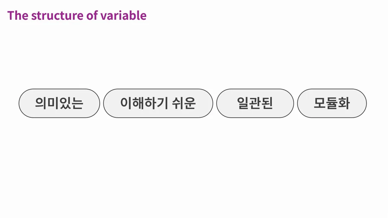 [피그마 입문] 4강. 디자인 시스템의 이해 | ④베리어블의 구조 - 핵심 장면 1 - 디자인시스템