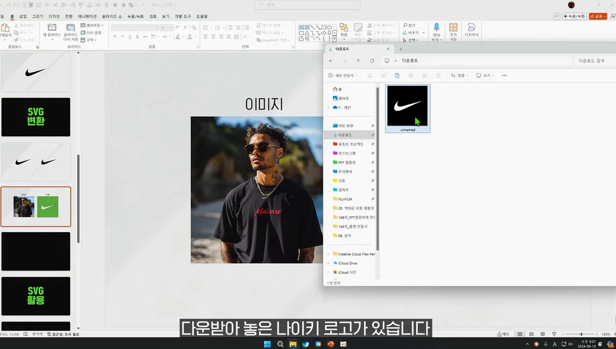 로고 이정도는 써야 PPT 고수랍니다 - 참고 컷 2 - PPT