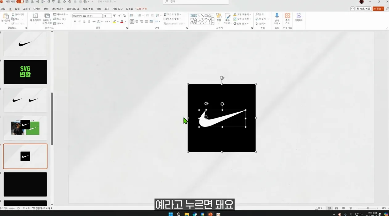로고 이정도는 써야 PPT 고수랍니다 - 본문 이미지 3 - PPT