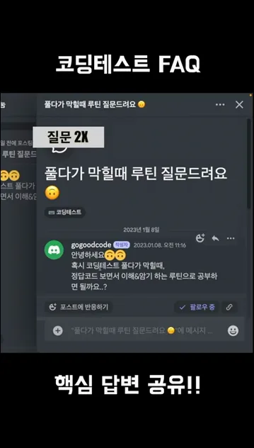 카카오 코테 합격자의 코테 노하우 공개!! - 본문 이미지 1 - 카카오코테