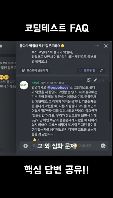 카카오 코테 합격자의 코테 노하우 공개!! - 현장 스냅 2 - 카카오코테