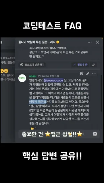카카오 코테 합격자의 코테 노하우 공개!! - 본문 이미지 3 - 카카오코테