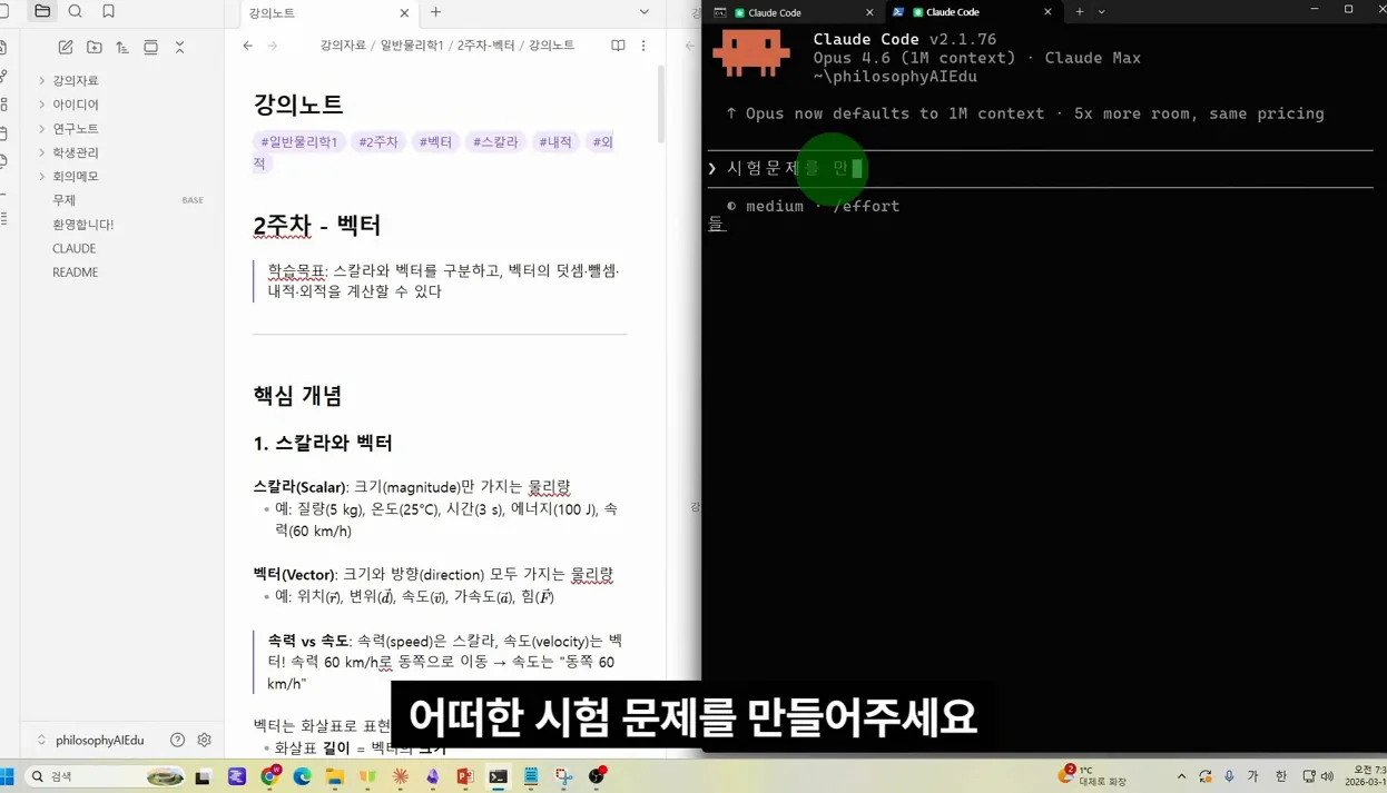 Obsidian + Claude Code 활용법 (나만의 디지털 연구실) - 주요 포인트 3 - Obsidian
