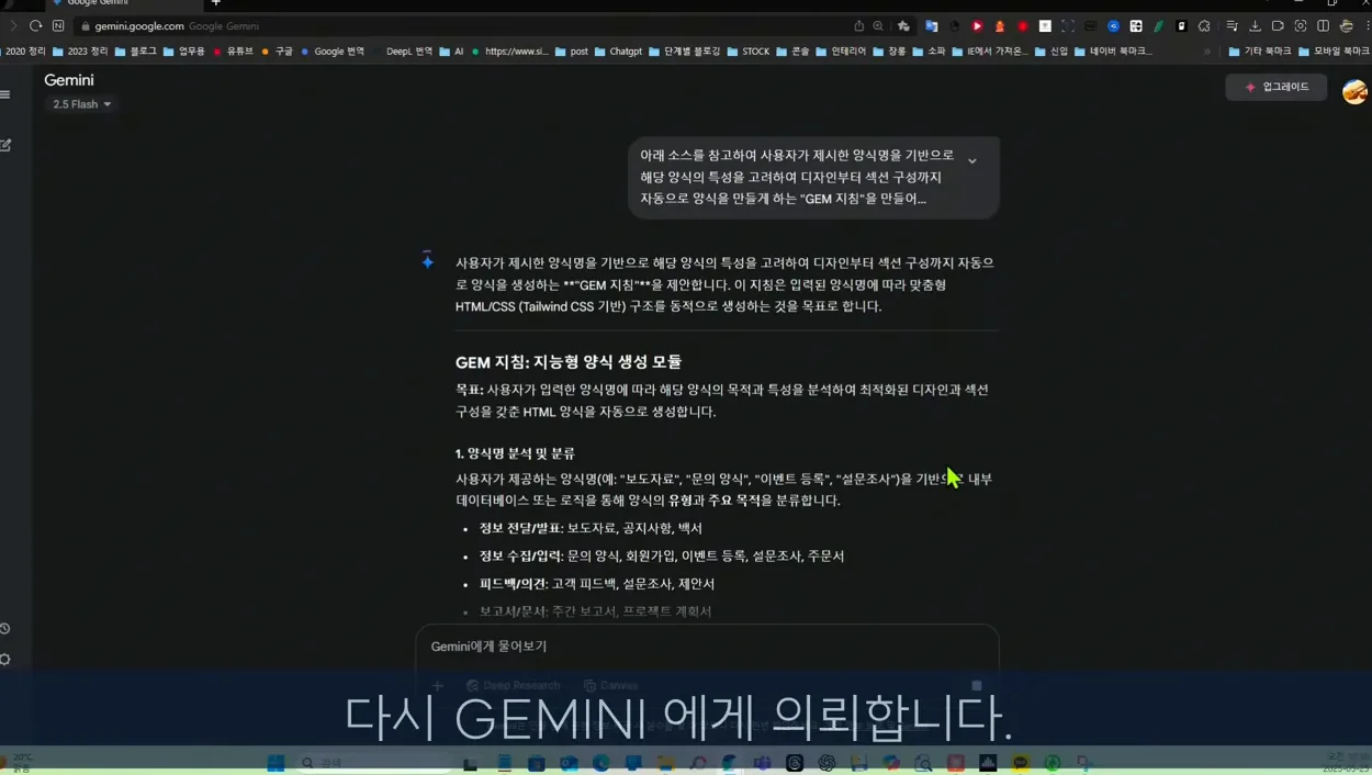 세상의 모든 양식, 이 챗봇 하나면 됩니다! GEMINI 활용법 2편 - 참고 컷 2 - GEMINI