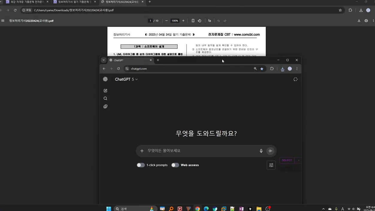 AI로 10배 빠르게 자격증 따는 법! 초보자도 가능한 합격 전략 - 현장 스냅 1 - AI