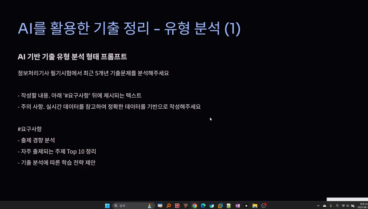 AI로 10배 빠르게 자격증 따는 법! 초보자도 가능한 합격 전략 - 본문 이미지 2 - AI