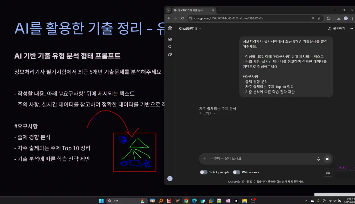 AI로 10배 빠르게 자격증 따는 법! 초보자도 가능한 합격 전략 - 주요 포인트 3 - AI
