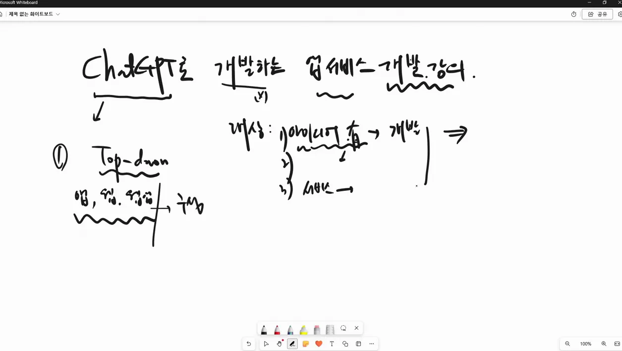 chatgpt로 앱 서비스 개발 강의 (오프라인, 4월 2주차) - 실전 화면 1 - ChatGPT
