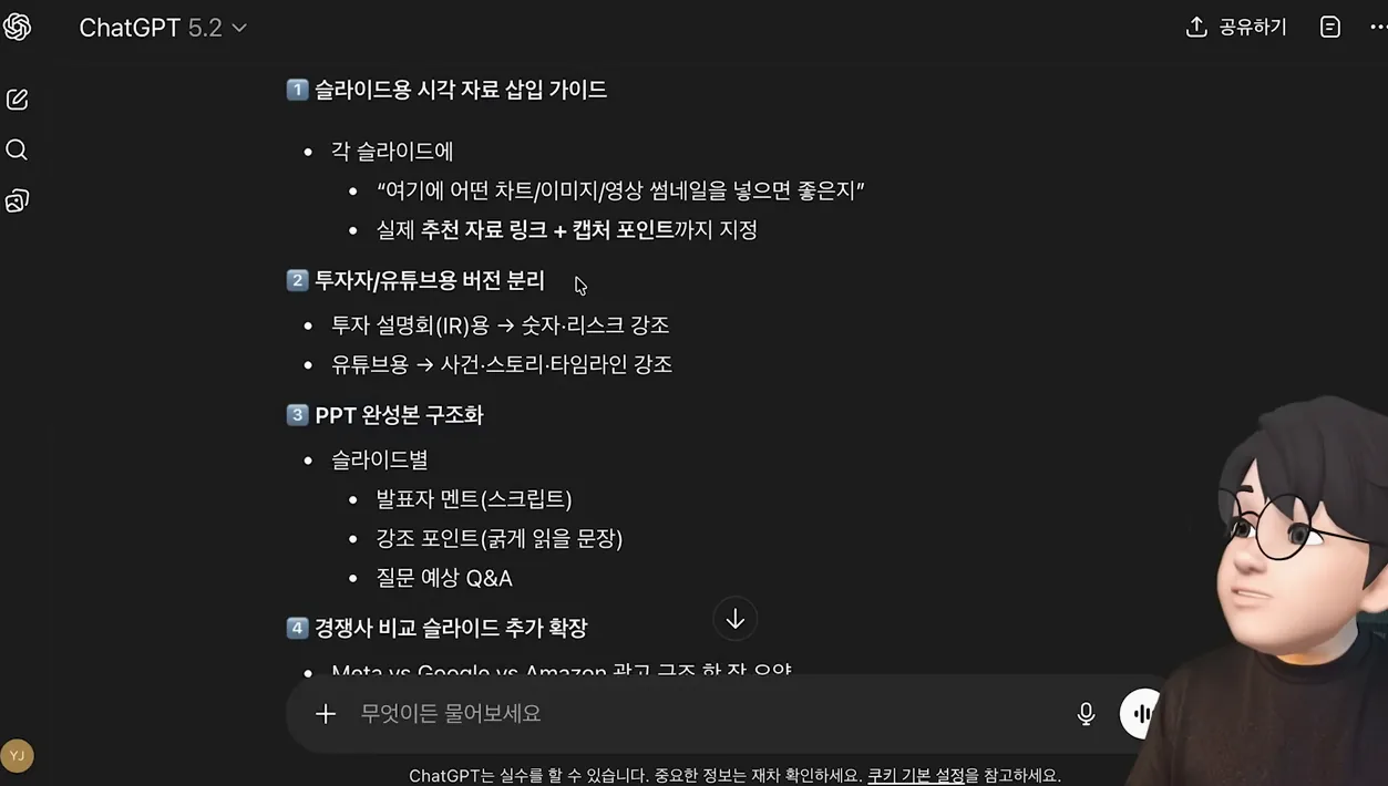 이제 AI로 반복 업무 끝! 업무 방식 통째로 저장 | Manus Skills로 24시간 걸릴 일을 1시간만에 | AI로 PPT, 보고서, 웹페이지, 영상편집[안될공학xManus] - 현장 스냅 1 - AI