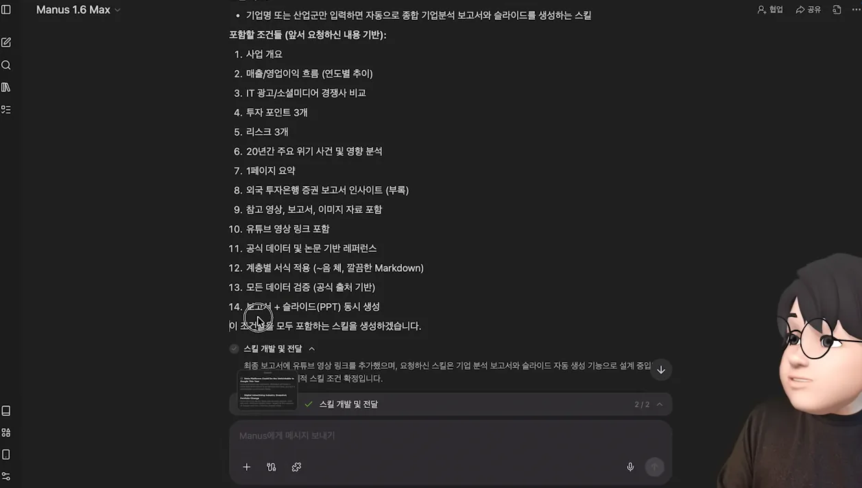 이제 AI로 반복 업무 끝! 업무 방식 통째로 저장 | Manus Skills로 24시간 걸릴 일을 1시간만에 | AI로 PPT, 보고서, 웹페이지, 영상편집[안될공학xManus] - 현장 스냅 2 - AI