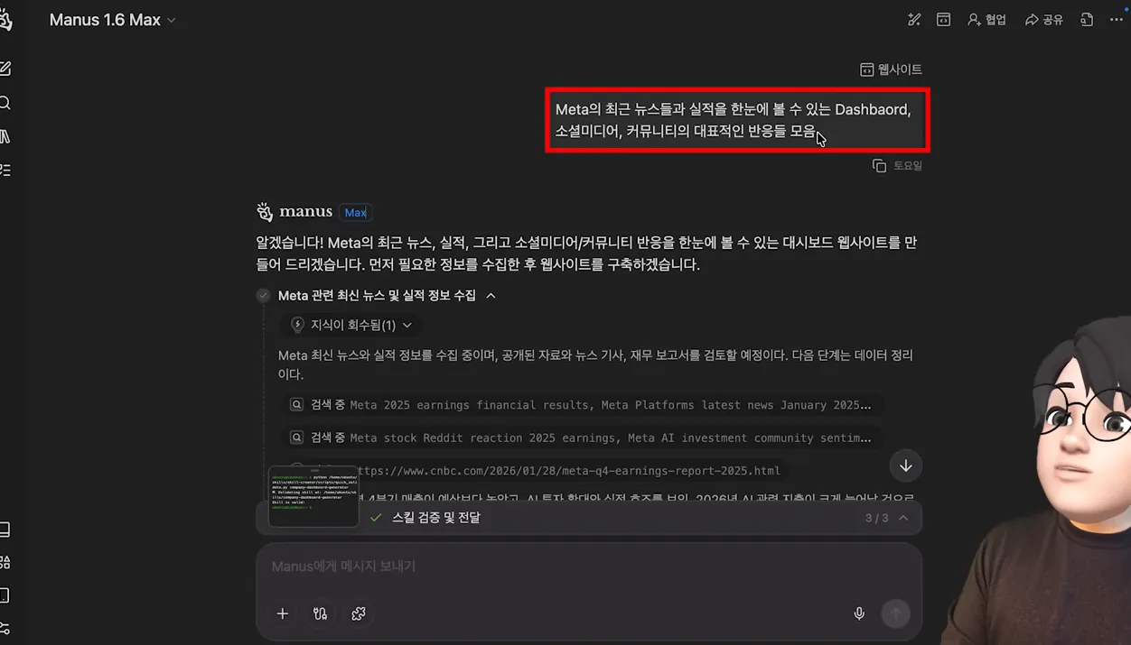 이제 AI로 반복 업무 끝! 업무 방식 통째로 저장 | Manus Skills로 24시간 걸릴 일을 1시간만에 | AI로 PPT, 보고서, 웹페이지, 영상편집[안될공학xManus] - 현장 스냅 3 - AI