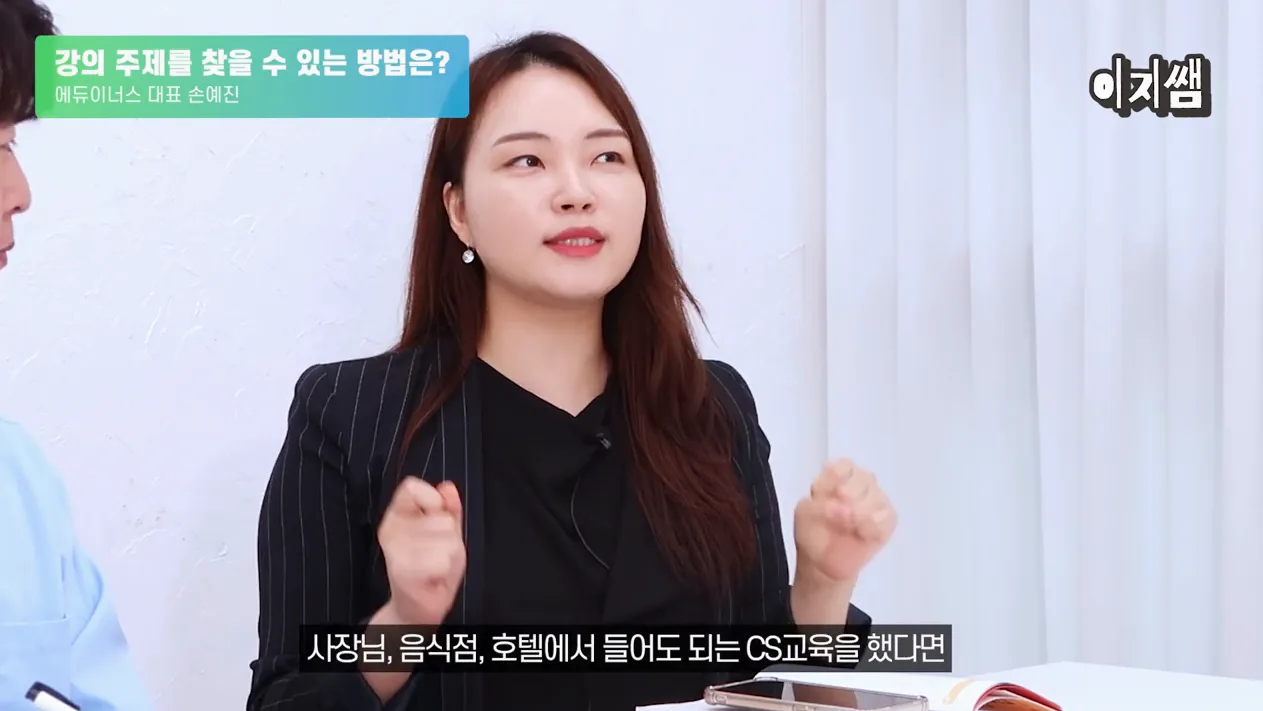 인기 강사가 되려면 유튜브를 꼭 해야하는 이유와 콘텐츠 제작법ㅣ이지쌤 - 주요 포인트 1 - 유튜브강사