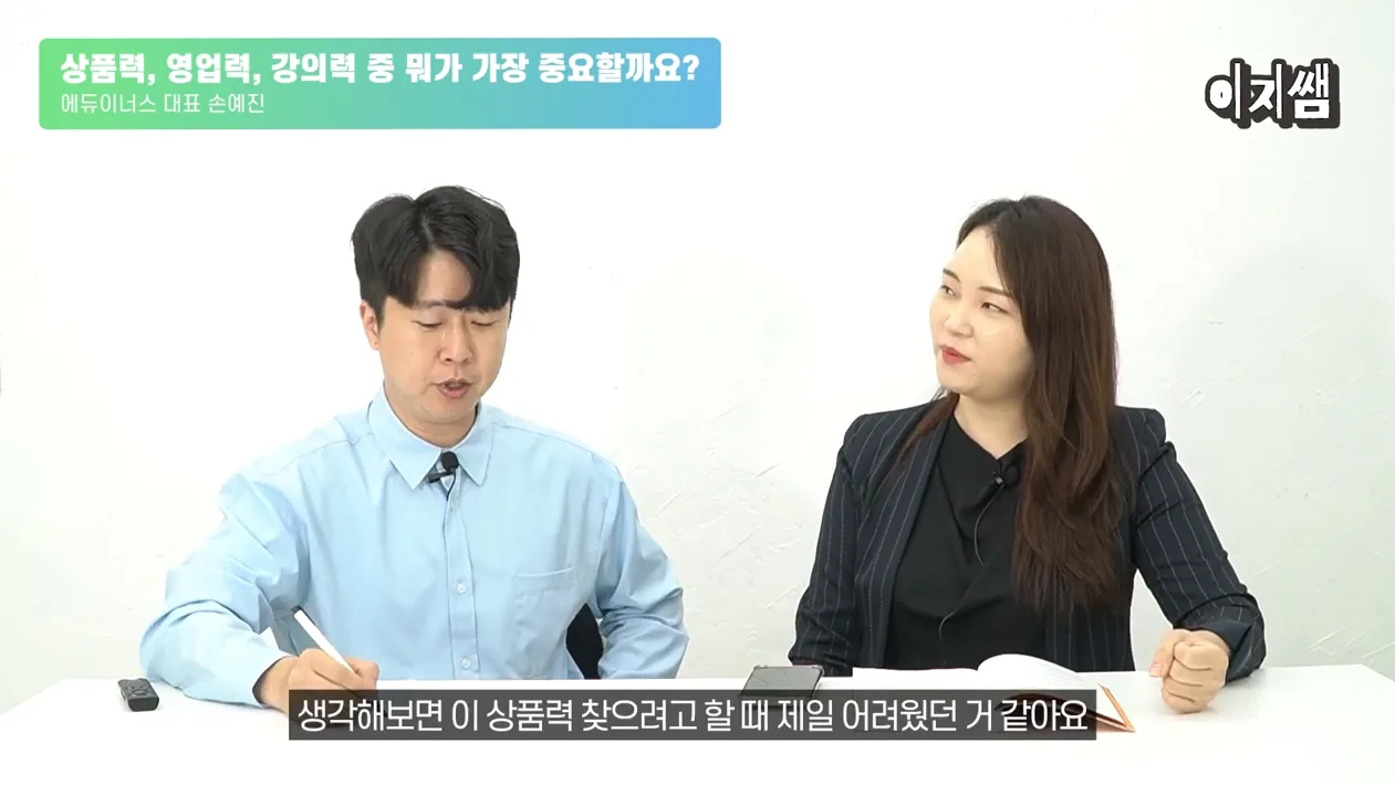 인기 강사가 되려면 유튜브를 꼭 해야하는 이유와 콘텐츠 제작법ㅣ이지쌤 - 본문 이미지 2 - 유튜브강사