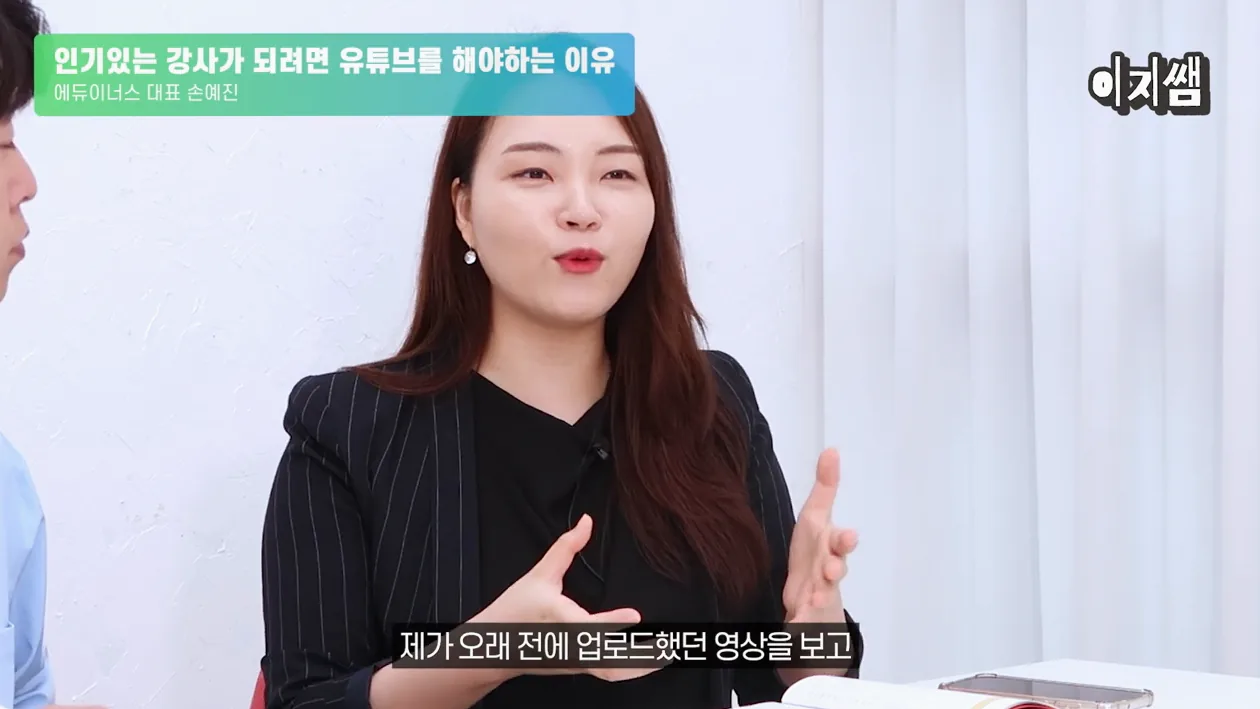 인기 강사가 되려면 유튜브를 꼭 해야하는 이유와 콘텐츠 제작법ㅣ이지쌤 - 본문 이미지 3 - 유튜브강사