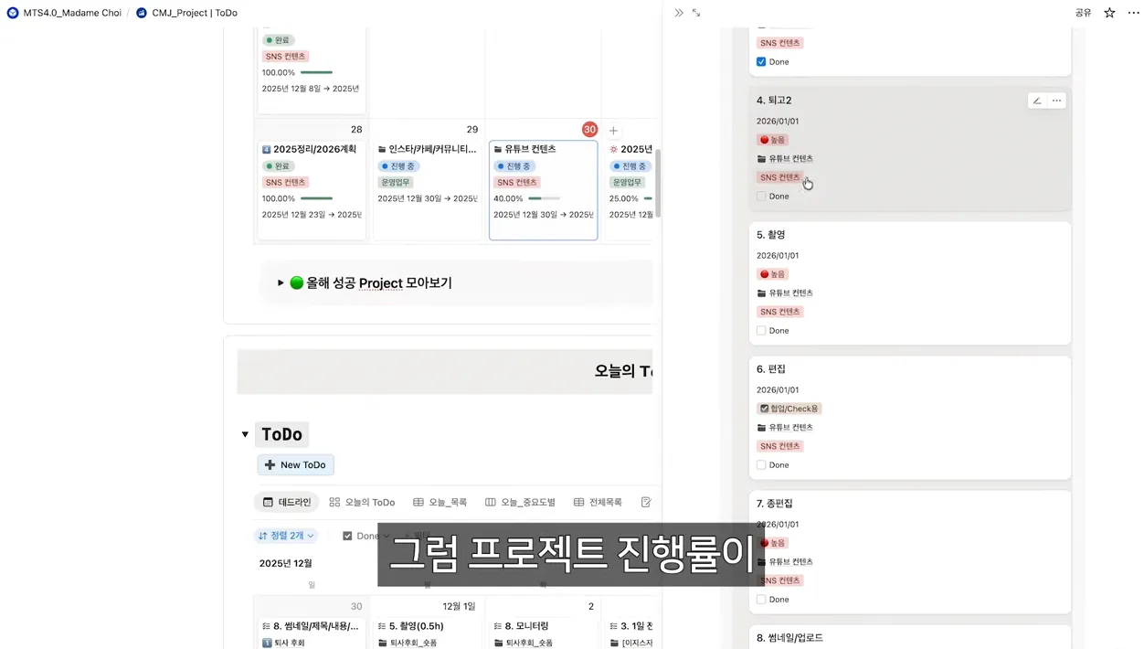 2026년 시간관리 이 영상 하나로 끝냅니다 | 2026 노션 다이어리 | 노션 플래너 | 노션 템플릿 | 노션 시간관리 - 핵심 장면 2 - 시간관리