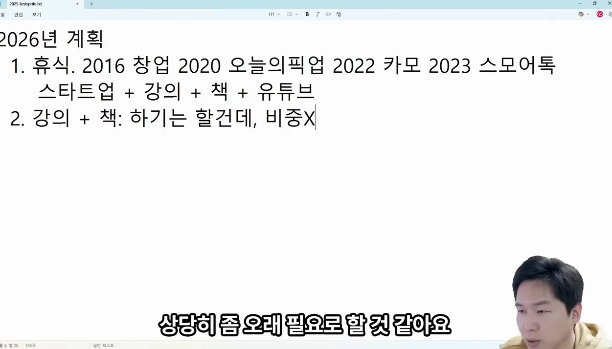 2026년에는 개발자 그만둡니다... 제로초TV AI/개발/IT 뉴스는 계속 올라갑니다. - 현장 스냅 2 - 개발자