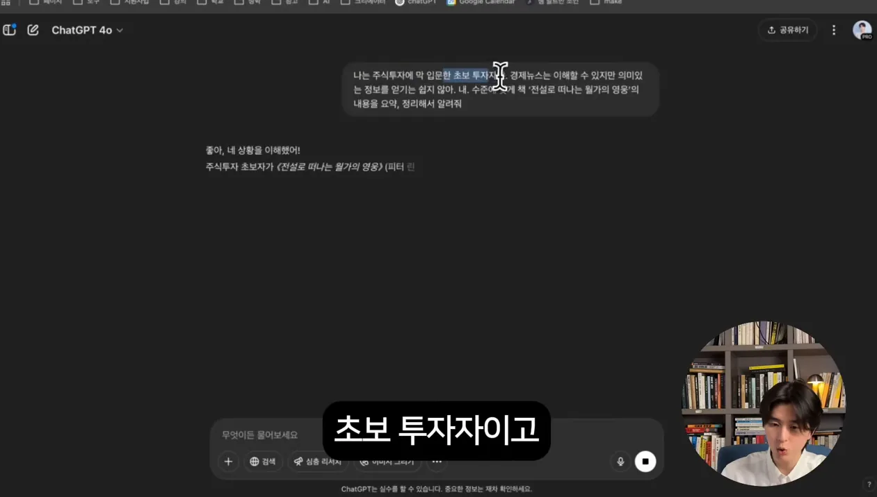 98%는 모르는 진짜 gpt 주식투자 활용법 10가지(프롬프트 제공) - 참고 컷 1 - GPT주식투자