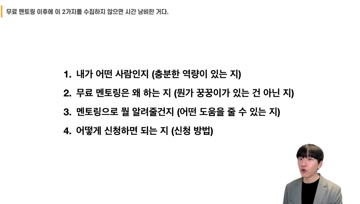 부업 강의 (과외 편) - 4.4. 하루 만에 사람들이 바로 모이는 ‘멘토링 모집 글 작성법’과 ‘홍보 방법’ - 참고 컷 1 - 부업강의