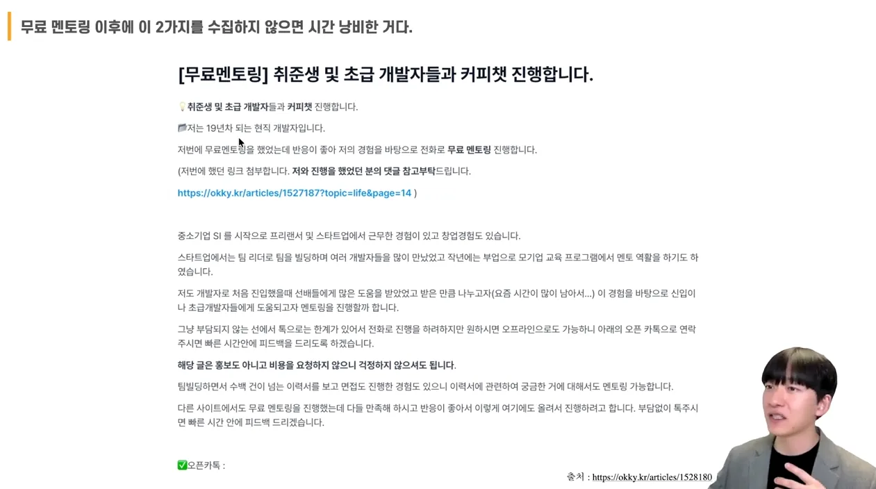부업 강의 (과외 편) - 4.4. 하루 만에 사람들이 바로 모이는 ‘멘토링 모집 글 작성법’과 ‘홍보 방법’ - 실전 화면 2 - 부업강의