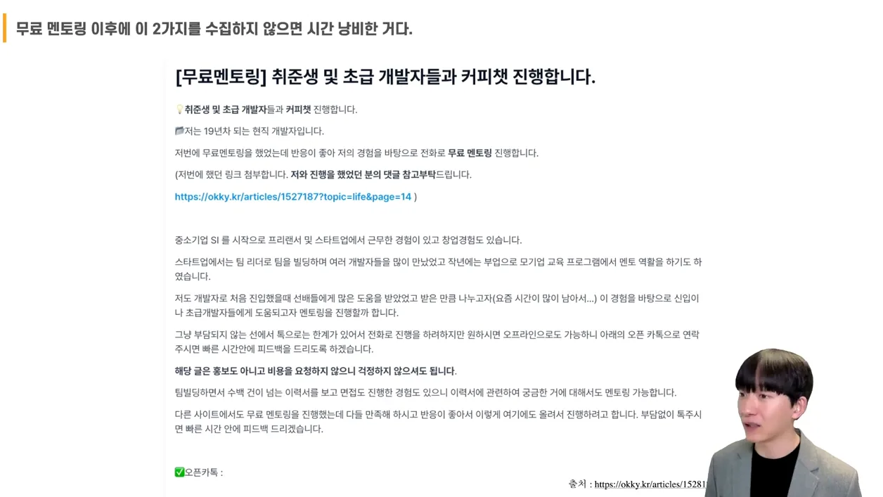 부업 강의 (과외 편) - 4.4. 하루 만에 사람들이 바로 모이는 ‘멘토링 모집 글 작성법’과 ‘홍보 방법’ - 주요 포인트 3 - 부업강의