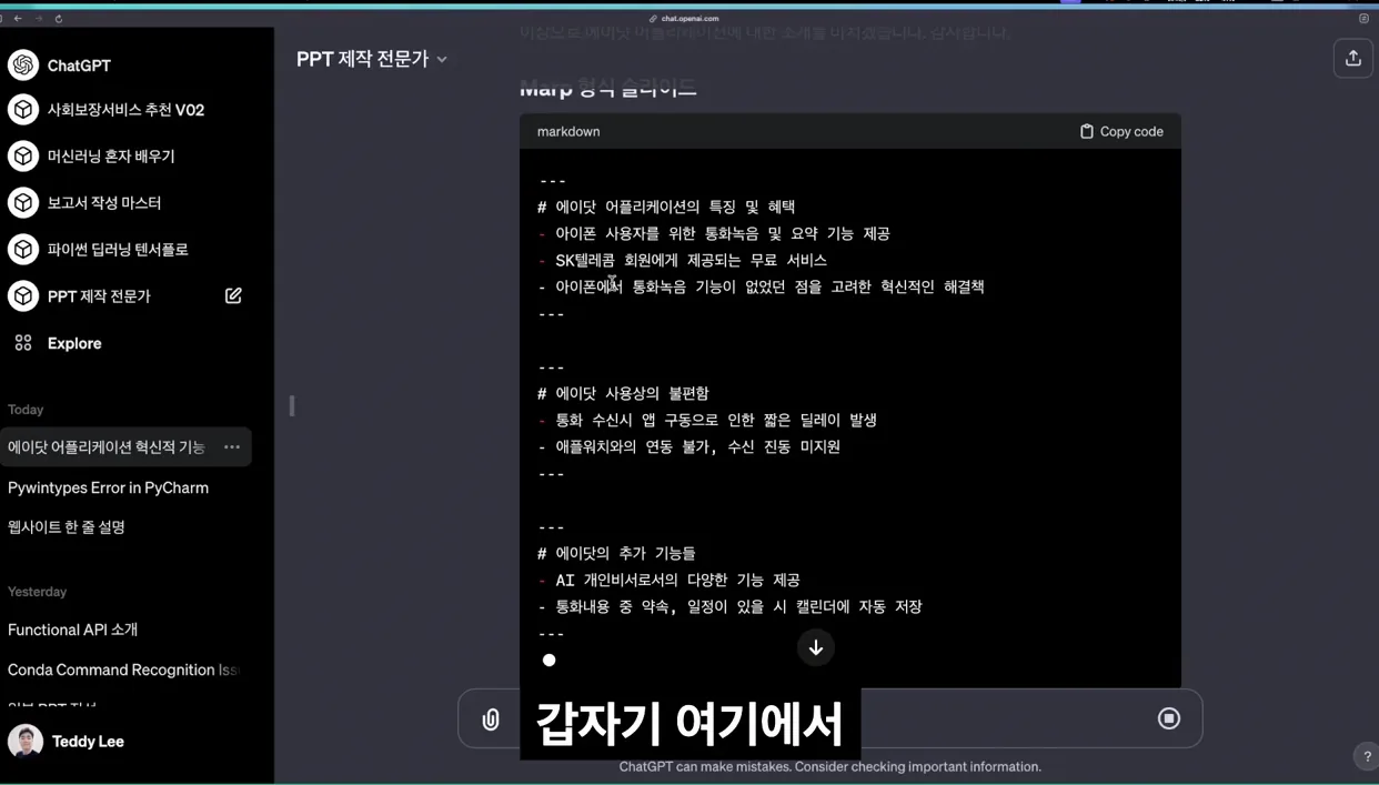 [GPTs로 꿀빨기] PPT 제작 자동화 - 본문 이미지 2 - GPT