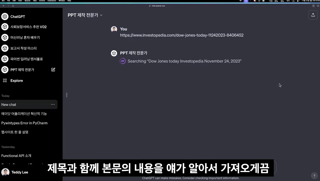 [GPTs로 꿀빨기] PPT 제작 자동화 - 참고 컷 3 - GPT