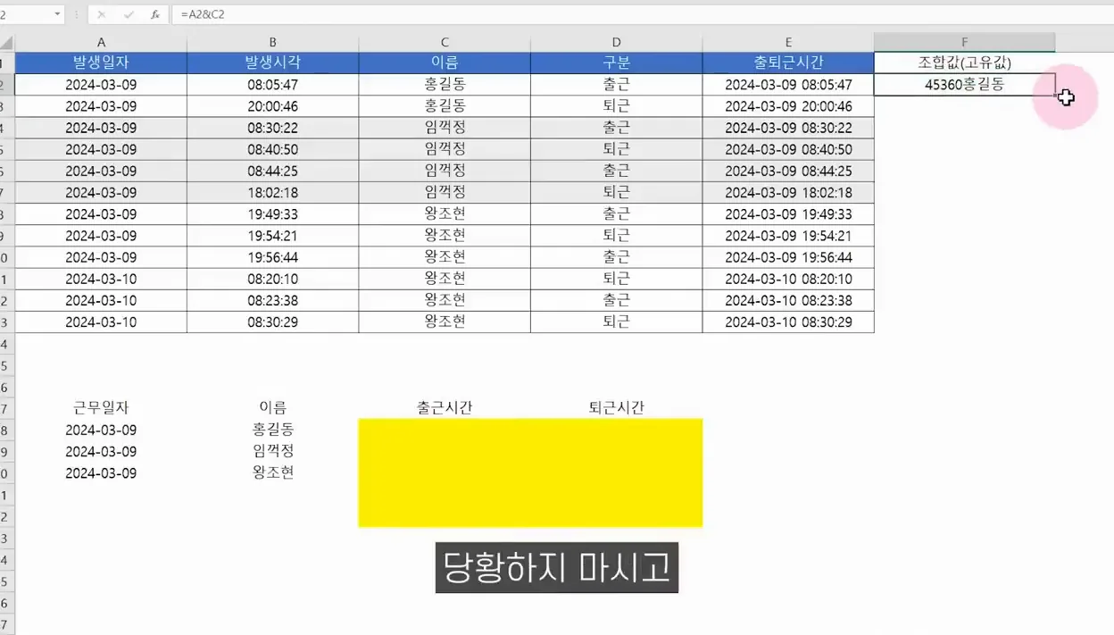 직장인 엑셀, 한끗차로 만드는 근태관리 꿀팁! 이 함수를 꼭 써보세요 - 참고 컷 1 - 엑셀