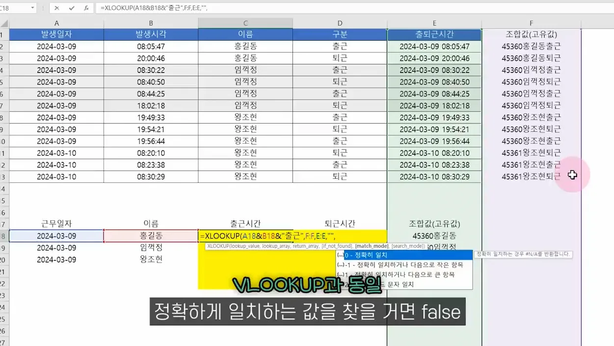 직장인 엑셀, 한끗차로 만드는 근태관리 꿀팁! 이 함수를 꼭 써보세요 - 주요 포인트 2 - 엑셀