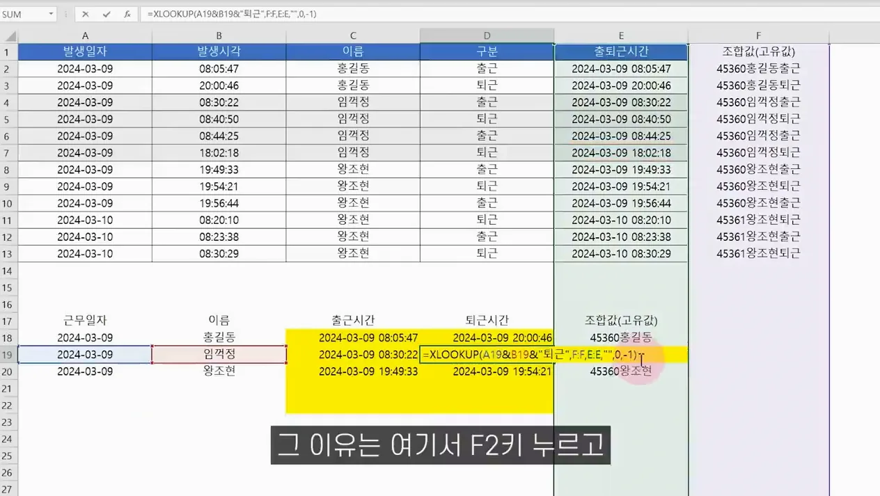 직장인 엑셀, 한끗차로 만드는 근태관리 꿀팁! 이 함수를 꼭 써보세요 - 주요 포인트 3 - 엑셀