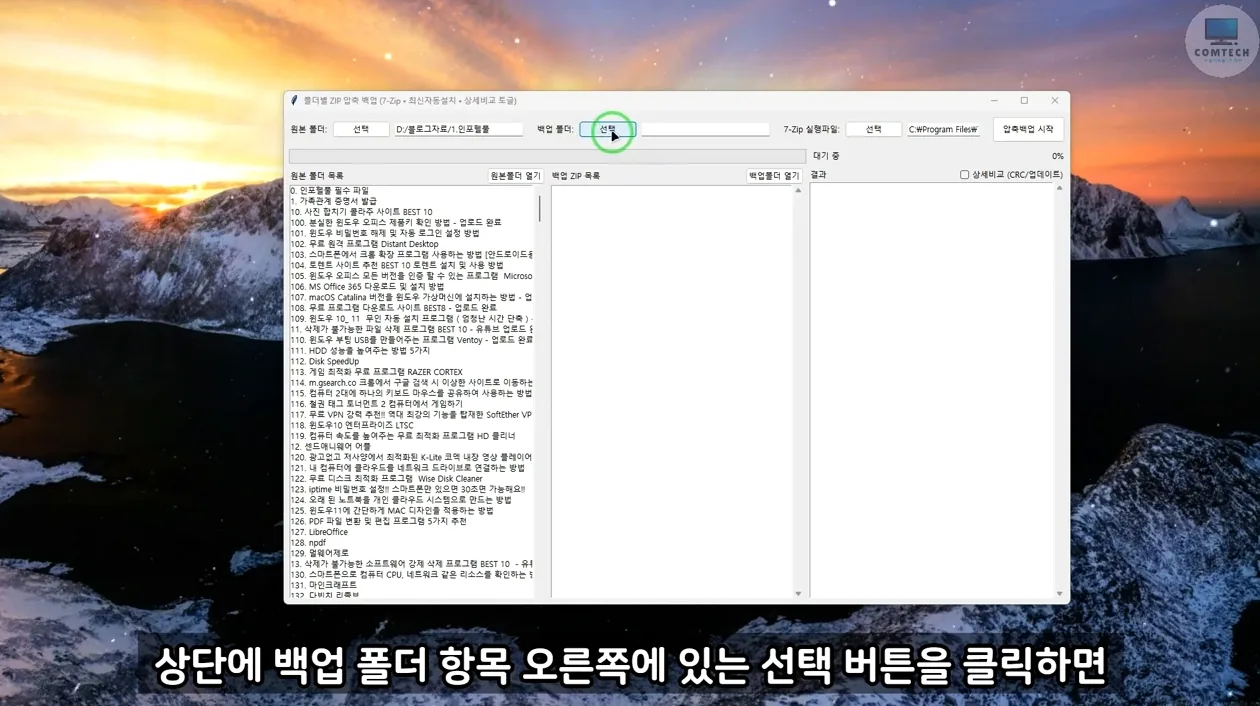내가 정리한 폴더구조 그대로 보존 할 수 있는 자동 zip 압축 백업 프로그램 ZIPBACKUP - 현장 스냅 2 - ZIPBACKUP