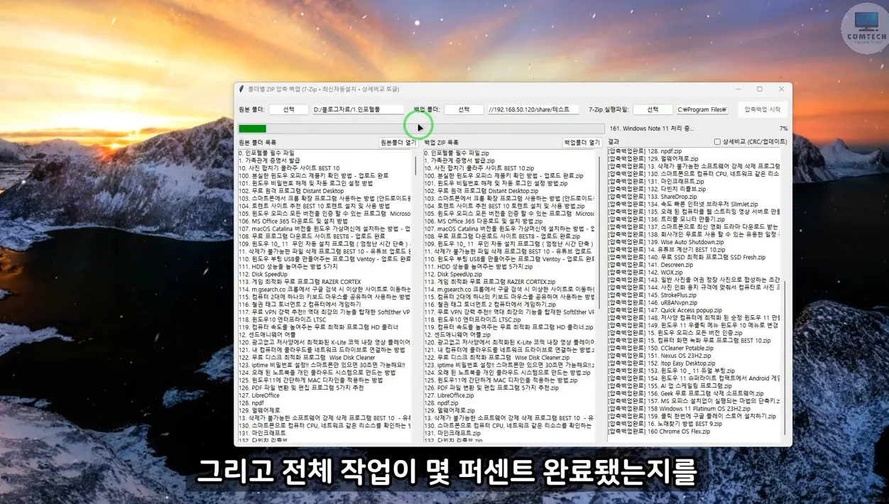 내가 정리한 폴더구조 그대로 보존 할 수 있는 자동 zip 압축 백업 프로그램 ZIPBACKUP - 참고 컷 3 - ZIPBACKUP