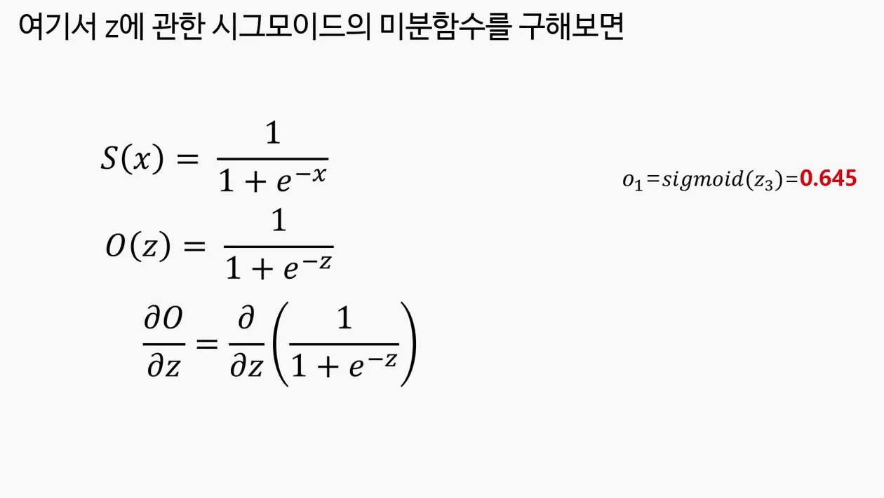 [Neural Network 9] 역전파 backpropagation 알고리즘 (수정본) - 참고 컷 3 - 역전파알고리즘