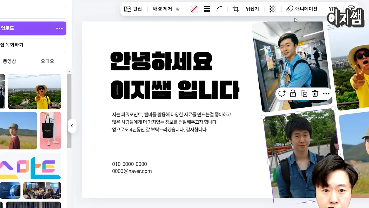 새학기 자기소개 발표 성공의 핵심!!! 깔끔한 PPT 디자인 팁 #캔바 #이지쌤 - 핵심 장면 3 - 자기소개