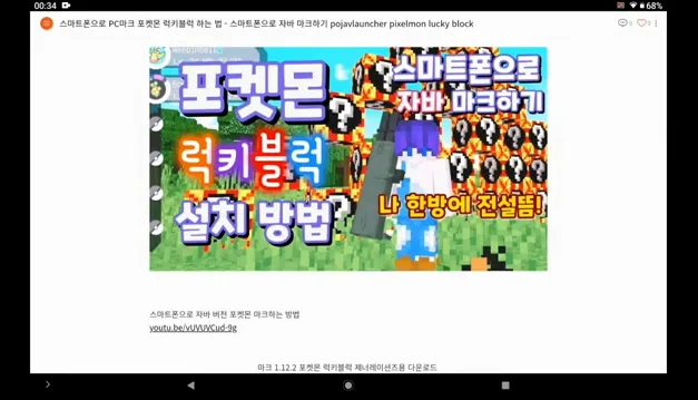 스마트폰으로 PC마크 포켓몬 럭키블럭 하는 법 - 스마트폰으로 자바 마크하기  pojavlauncher pixelmon lucky block - 실전 화면 3 - 스마트폰