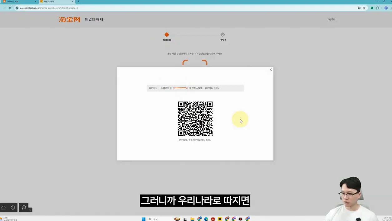 여권으로 타오바오 동결 해제하는 방법 - 핵심 장면 1 - 타오바오동결