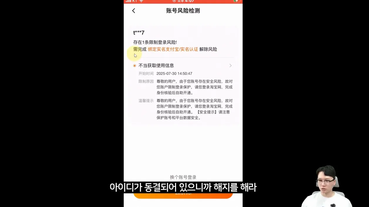 여권으로 타오바오 동결 해제하는 방법 - 본문 이미지 3 - 타오바오동결